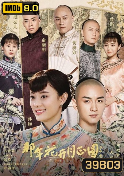 Nothing Gold Can Stay โจวอิ๋ง สตรีจอมทระนง ( 74 ตอนจบ )