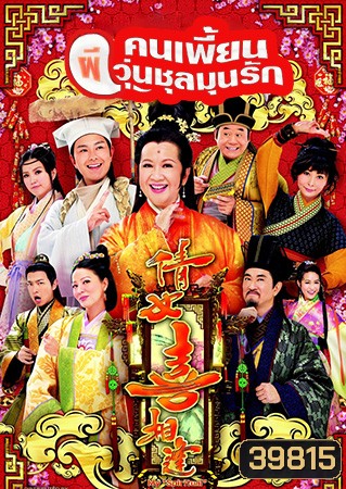 My Spiritual Ex-Lover คนเพี้ยนผีวุ่นชุลมุนรัก