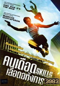 Skills คนเดือดเลือดอหังการ