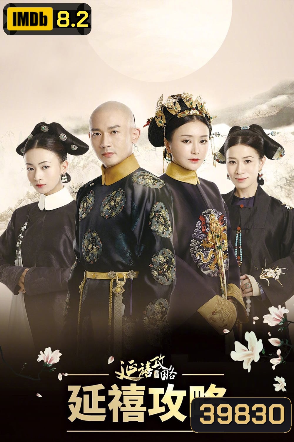 The Story of Yanxi Palace เล่ห์รักวังจักรพรรดิ ( 70 ตอนจบ )