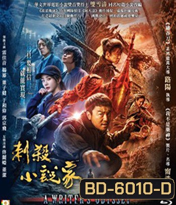 A Writer's Odyssey (2021) จอมยุทธ์ทะลุภพ