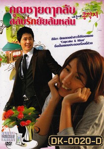 The Relation of Face Mind And Love คุณชายตากลับ สลับรักยัยส้มหล่น