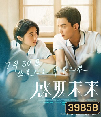 Upcoming Summer (2021) ร้อนหน้า...ไว้มารักกัน