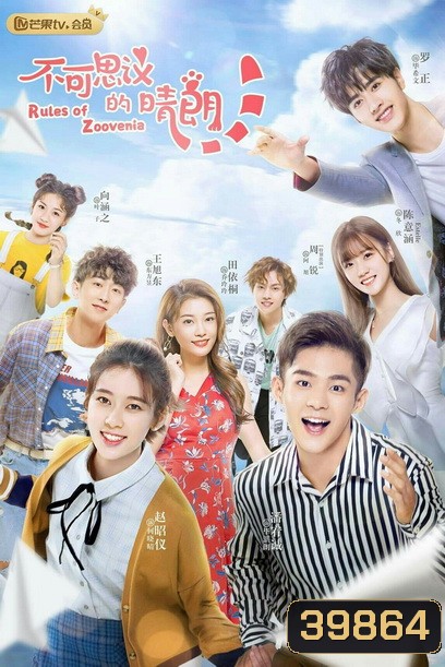 แหกกฎแลกรักเธอ Rules of Zoovenia [EP.1-24 END]