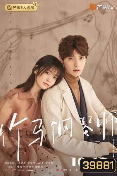 Childhood Sweethearts Pianist เปียโนสื่อรัก [EP.1-28 END]