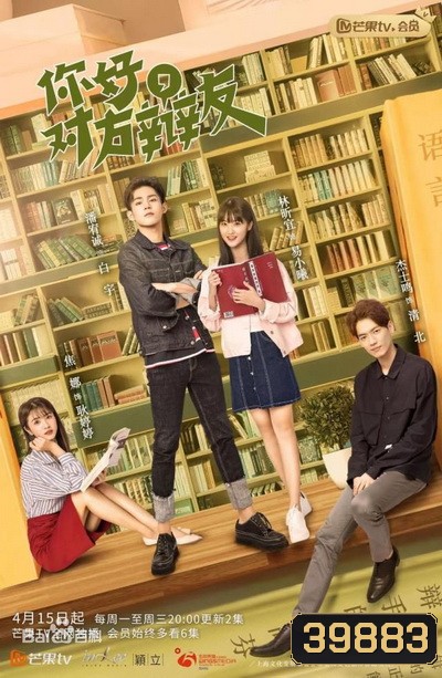 Hello Debate Opponent Season 1 (2019) รักหมดใจยัยคู่ปรับของฉัน ภาค 1 (30 ตอนจบ)