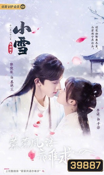 ประมุขน้อยอ่อยรัก (2020) Su Yu (24 ตอน)