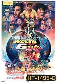 พยัคฆ์ร้าย 6 แผ่นดิน (2525)