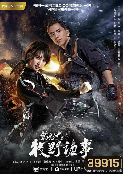 Ghost Blow Out the Light ล่าปริศนาสุสานมรณะ ( 24 ตอนจบ )