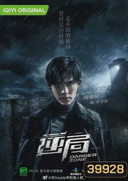 Danger Zone โซนอันตราย Season1 ( 12 ตอนจบ )