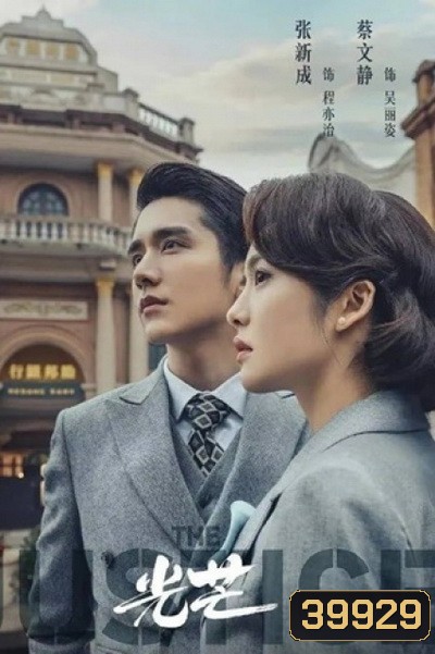 The Justice (2021) แสงแห่งยุติธรรม (41 ตอนจบ)