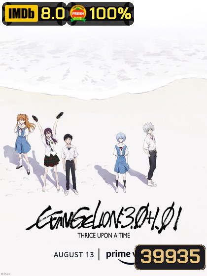 Evangelion 3.0+1.01 Thrice Upon a Time (2021)