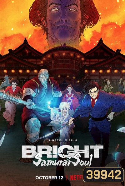 Bright - Samurai Soul (2021) ไบรท์: จิตวิญญาณซามูไร