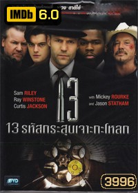 13 รหัสกระสุนเจาะกะโหลก