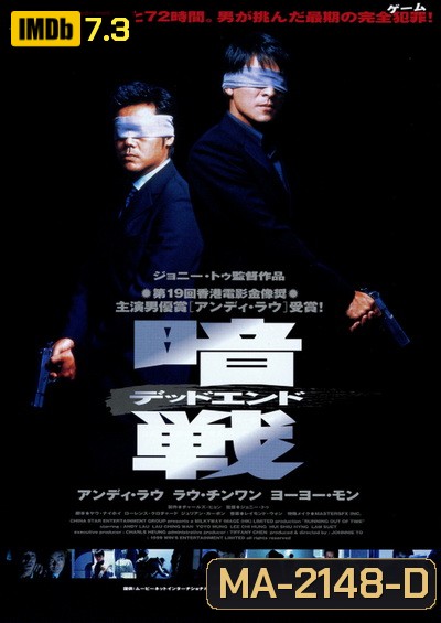 Running Out of Time (1999) แหกกฏโหดมหาประลัย