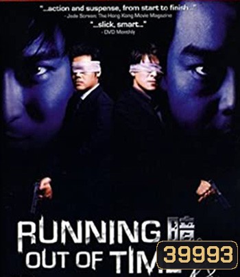 Running Out of Time (1999) แหกกฏโหดมหาประลัย