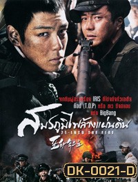 71-Into The Fire สมรภูมิไฟล้างแผ่นดิน