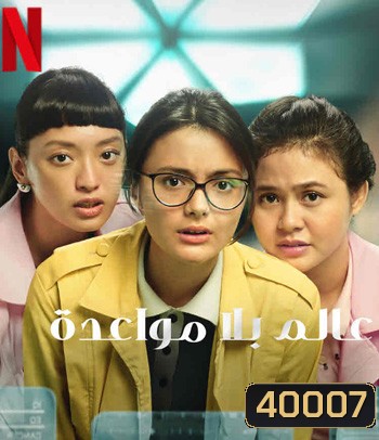 A World Without (2021) โลกไร้รัก