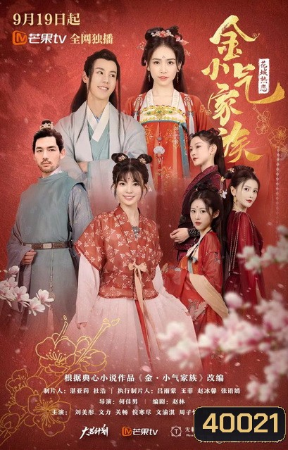 Amazing Sisters สาวงามสะคราญโฉม [EP.1-20 END]