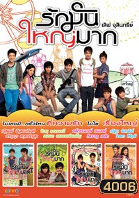 Love at 4 size เลิฟ จุลินทรีย์ รักมันใหญ่มาก