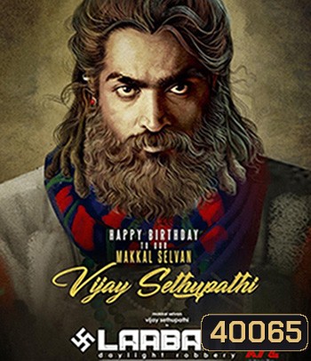 Laabam (2021) เลือด เหงื่อ และกำไร