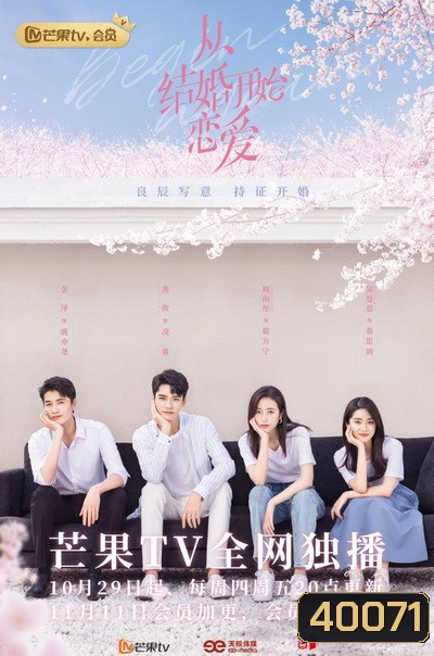 Begin Again (2020) เริ่มใหม่อีกครั้ง (35 ตอนจบ+ตอนพิเศษ)