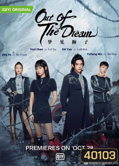 Out of the Dream (2021) ประตูสู่วันฝัน (30 ตอนจบ)