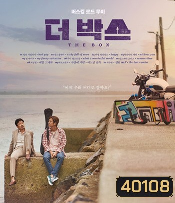 The Box (2021) กล่องนี้มีรัก