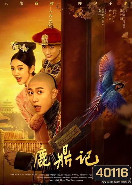 The Deer And The Cauldron อุ้ยเสี่ยวป้อ (2020) [ ตอนที่37เป็นซับไทย ]