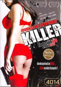Journal Of A Contract Killer โคตรนักฆ่าสวยสั่งตาย