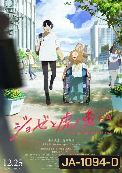 Josee to Tora to Sakana-tachi (2021)