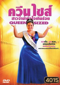 Queen Sized ควีน ไซส์ สาวจ้ำม่ำหัวใจเกินร้อย