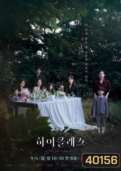 High Class (2021) (Ep.1-16/End)