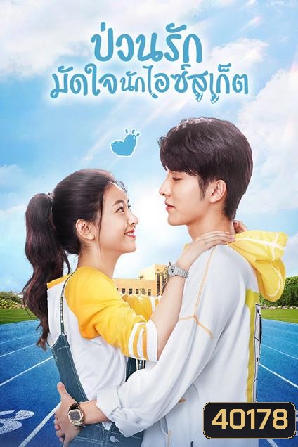 Skate into love ป่วนรักมัดใจนักไอซ์สเก็ต [40 ตอนจบ]
