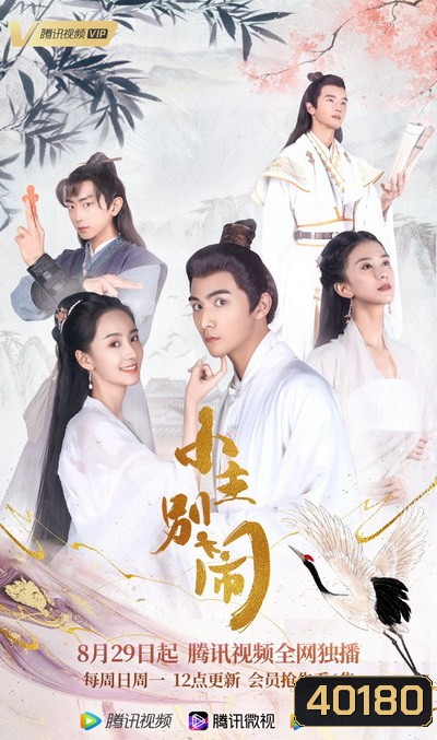 Naughty Princess องค์หญิงอย่าดื้อนะ [EP.1-24 END]