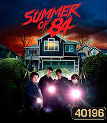 4K - Summer Of 84 (2018) ส่องหลอน ซัมเมอร์สยอง - แผ่นหนัง 4K UHD