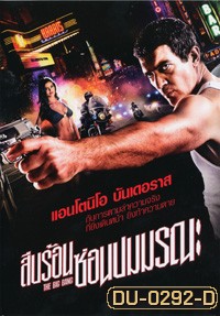 The Big Bang สืบร้อนซ่อนปมมรณะ