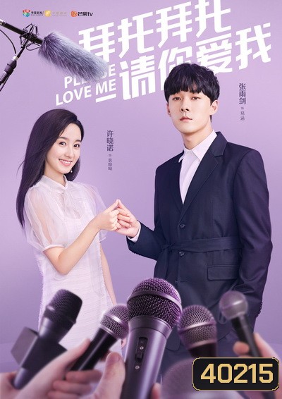 Please Love Me แกล้งรักนายไอดอล ( 24 ตอนจบ )