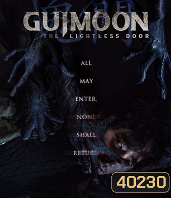 Guimoon-The Lightless Door (2021)