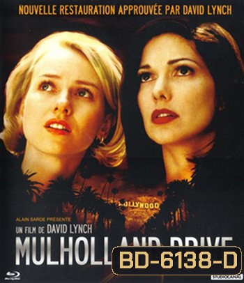 Mulholland Drive (2001) ปริศนาแห่งฝัน