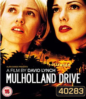 Mulholland Drive (2001) ปริศนาแห่งฝัน