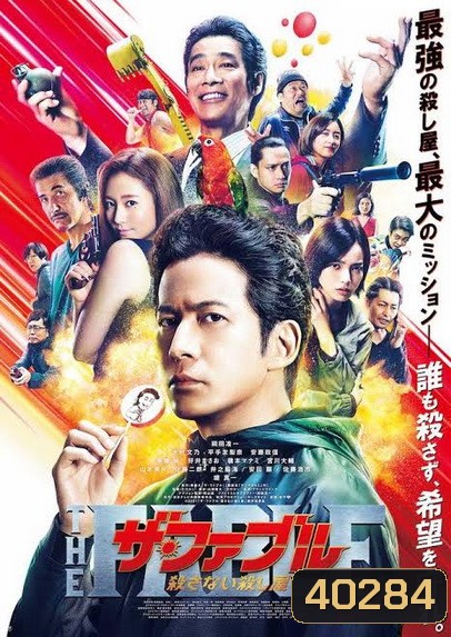 The Fable: The Killer Who Doesnt Kill (2021) โหดไม่ถามชื่อ 2