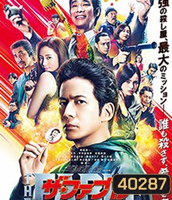 The Fable: The Killer Who Doesnt Kill (2021) โหดไม่ถามชื่อ 2