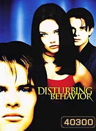Disturbing Behavior (1998) สะกดพฤติกรรมสยอง