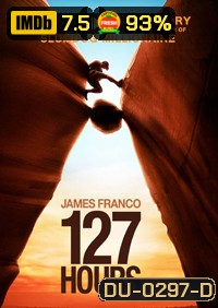 127 Hours 127 ชั่วโมง