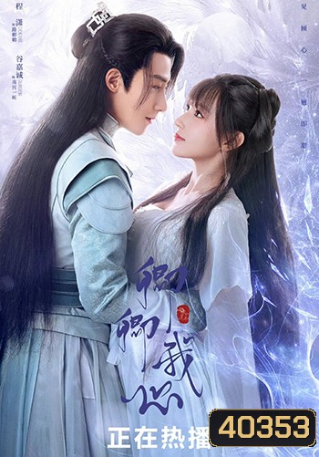 My Heart (2021) มหัศจรรย์สัมผัสรัก (24 ตอน)