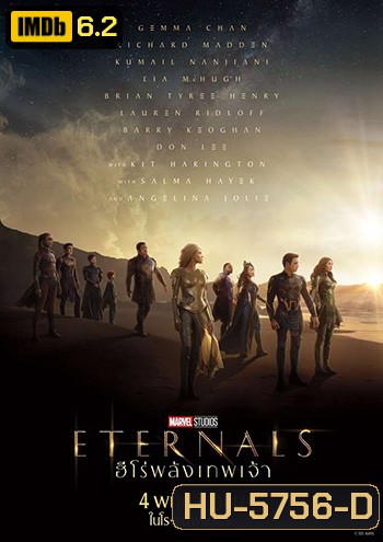 Eternals 2021 ฮีโร่พลังเทพเจ้า
