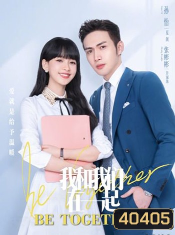 Be Together (2021) ด้วยรัก (35 ตอน) EP14 นาทีที่ 7:05-7:42 ไม่มีเสียง