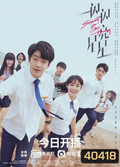 ย้อนเวลา เปลี่ยนชะตารัก Shining For One Thing (2022)