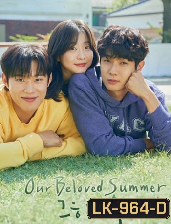 Our Beloved Summer ร้อนนั้นเรารักกัน (2021)